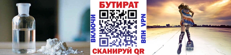 Бутират 99%  Нарткала 